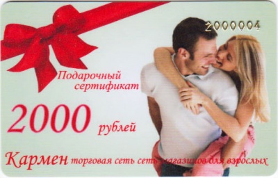 Подарочный сертификат 2000 руб